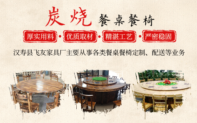 汉寿县飞友家具厂_餐桌餐椅厂家|实木餐桌价格|常德茶水柜厂家